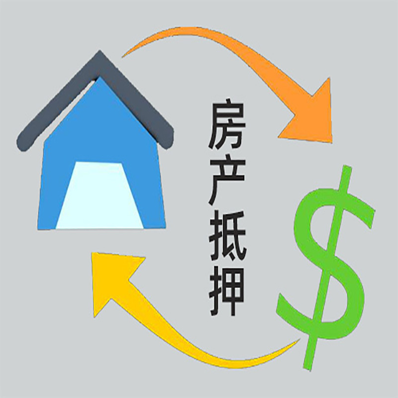 泸溪房屋抵押贷款时间|个人住房抵押贷款-有没有弊端